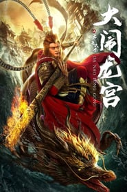 The Monkey King Caused Havoc in Dragon Palace (2019)