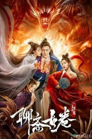 Strange Stories of Liao Zhai – The Land of Lan Ruo (2020)